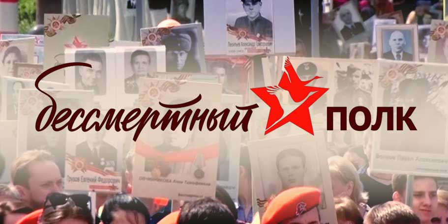 Дончане могут принять участие в онлайн-шествии «Бессмертный полк»