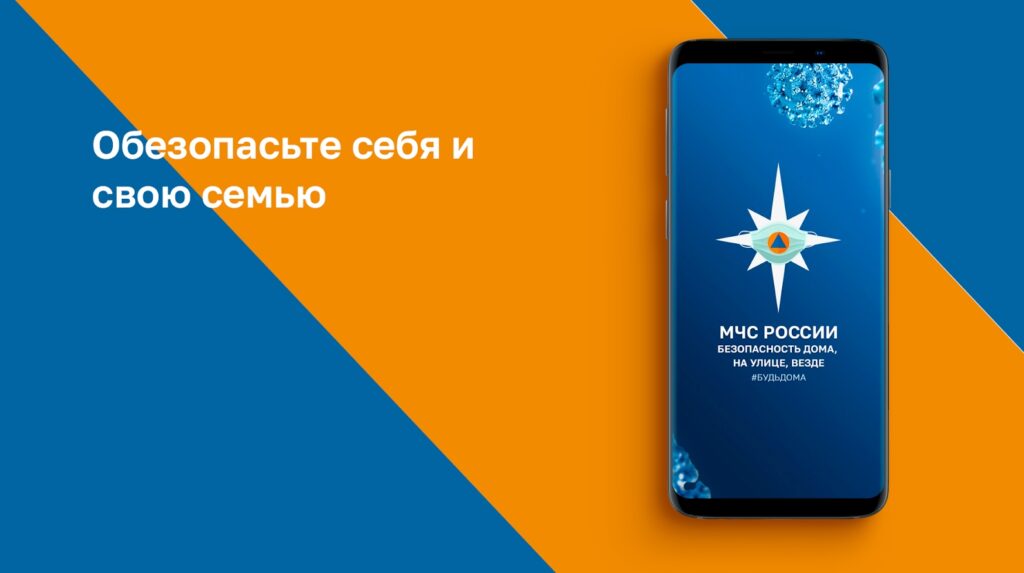 МЧС России выпустило мобильное приложение для помощи в экстренных ситуациях