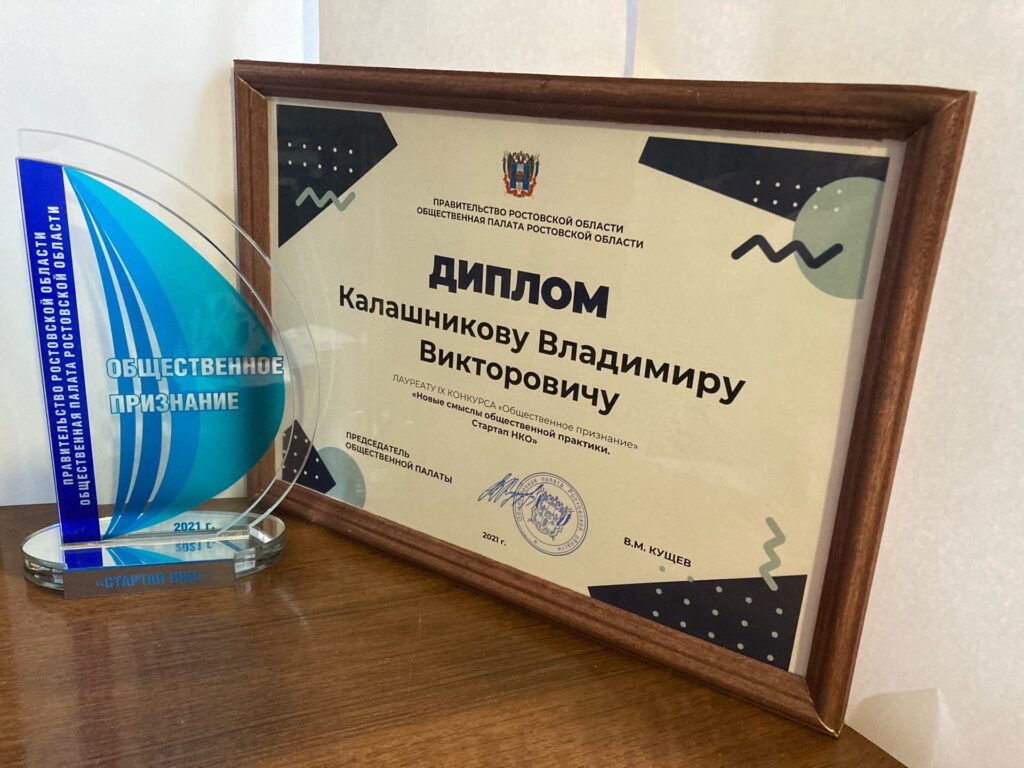 Руководитель «ЭКА-Азов» стал лауреатом областного конкурса