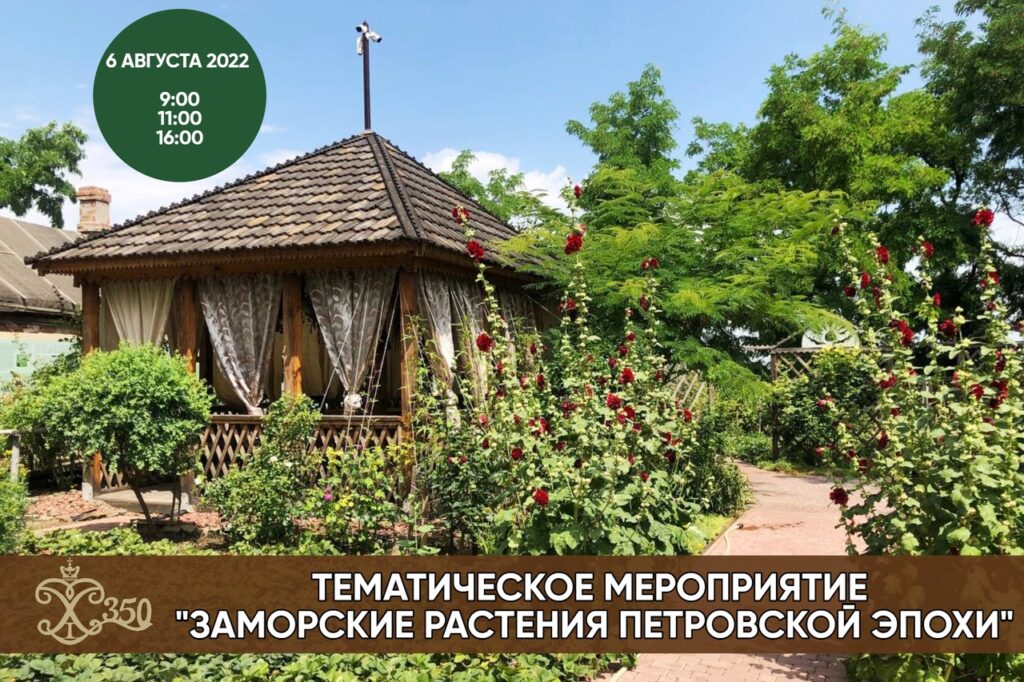 “Гошпитальный сад” приглашает гостей в день фестиваля “Осада Азова”