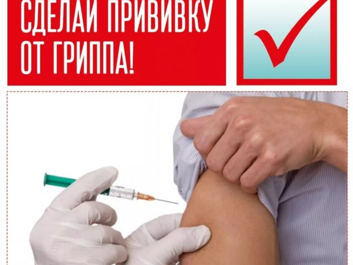 Медики Азовского района призывают вакцинироваться от гриппа