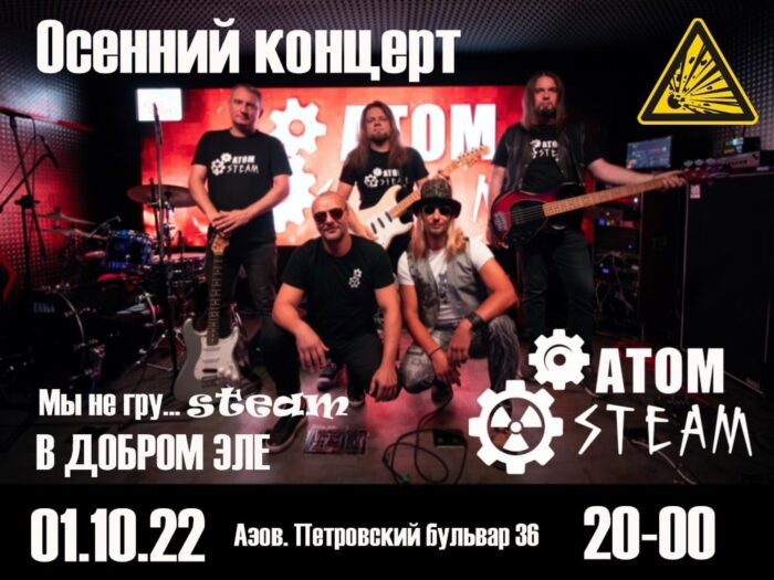 В Азове состоится концерт рок-группы