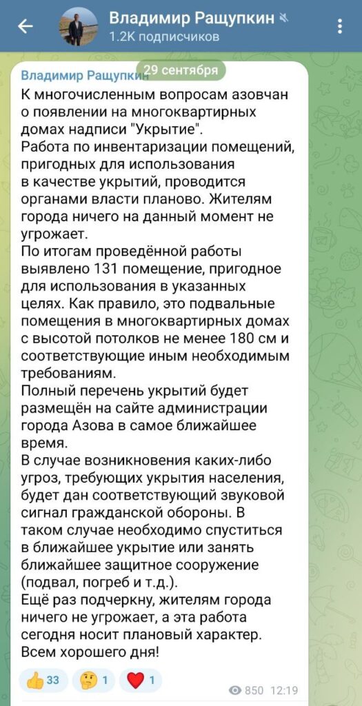 Глава администрации Азова прокомментировал появление надписей 