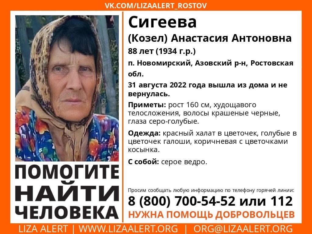 В Новомирском пропала пожилая женщина - нужны волонтеры