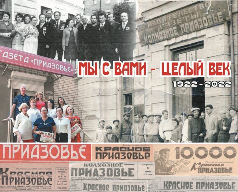 Выставка «100-летний юбилей. Газета «Красное Приазовье»