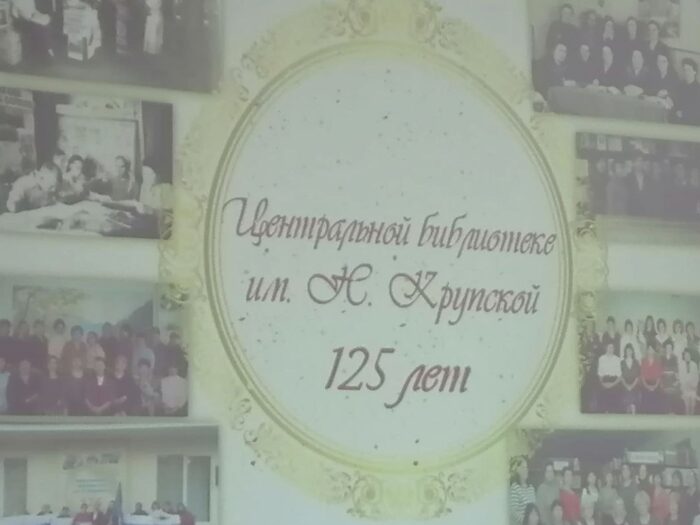Центральной библиотеке Азова исполнилось 125 лет