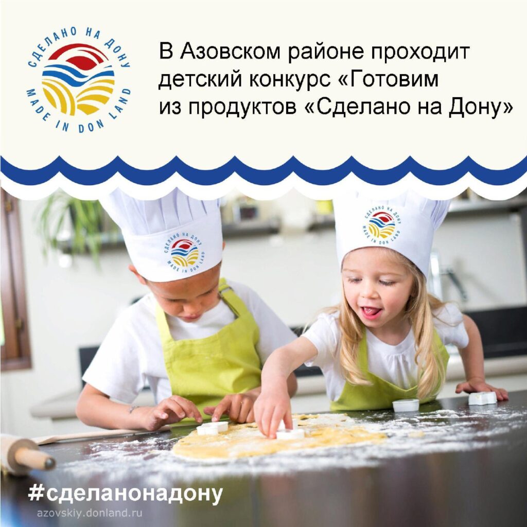 Администрация Азовского района проводит детский конкурс