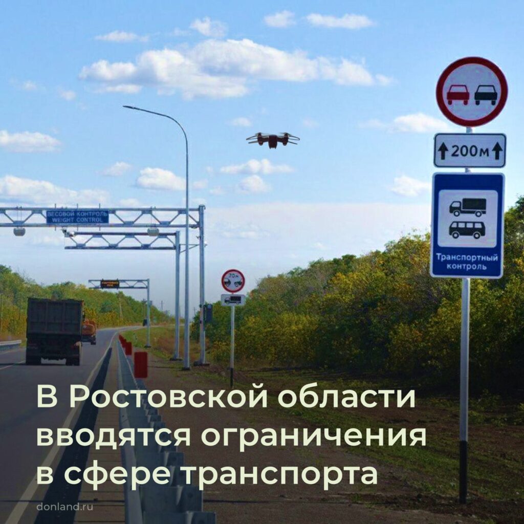 В Ростовской области вводятся ограничения в сфере транспорта