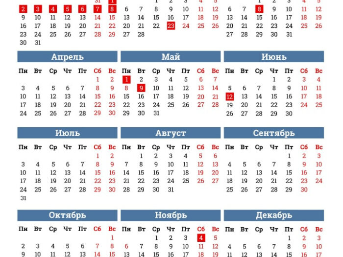 Календарь выходных и праздников в 2023 году