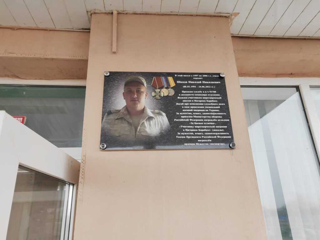 Мемориальная доска в честь Героя