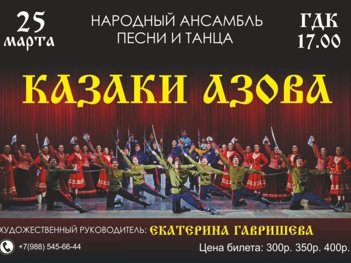 Сольный концерт ансамбля “Казаки Азова”