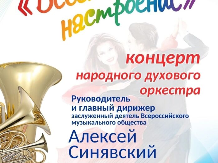 Азовчан приглашают на концерт Духового оркестра