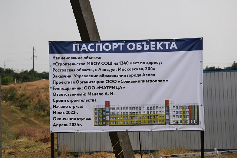 В Азове продолжается строительство двух школ