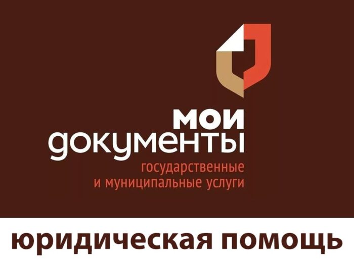 В МФЦ Азовского района можно получить юридическую консультацию