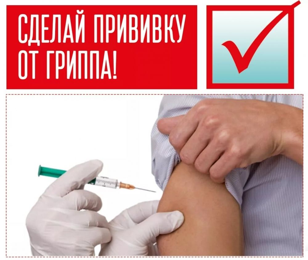 Сделать прививку против гриппа можно в мед.учреждениях Азовского района
