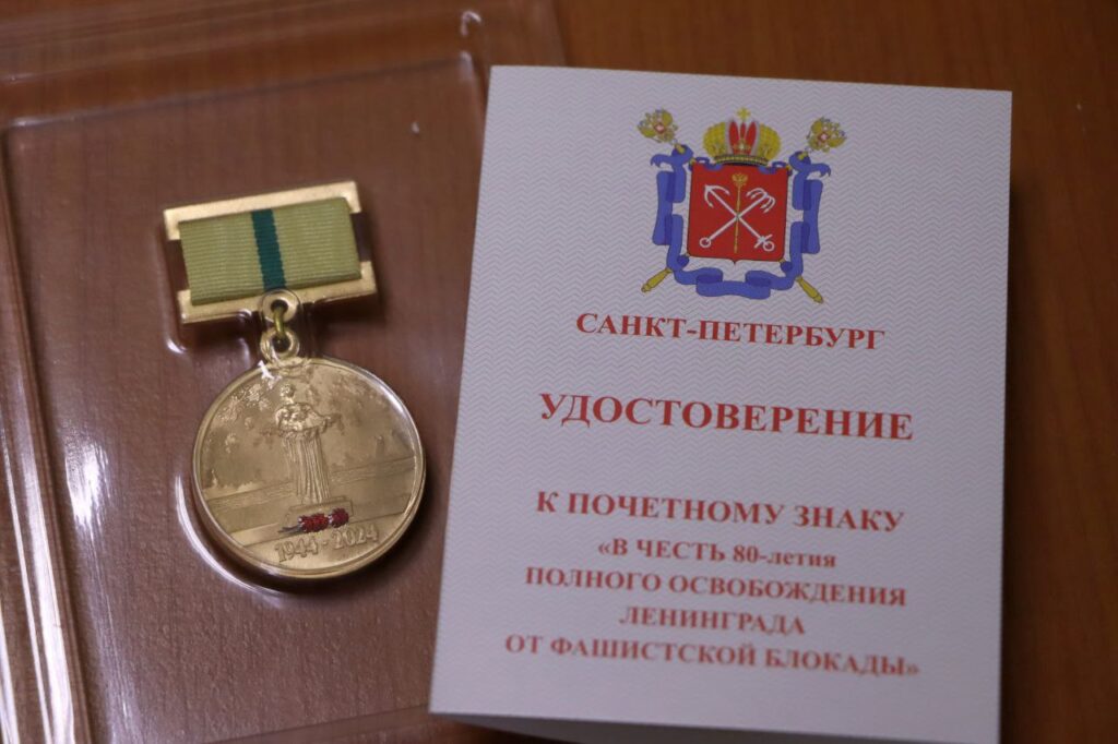 В Азовском районе вручили юбилейные медали в честь освобождения Ленинграда