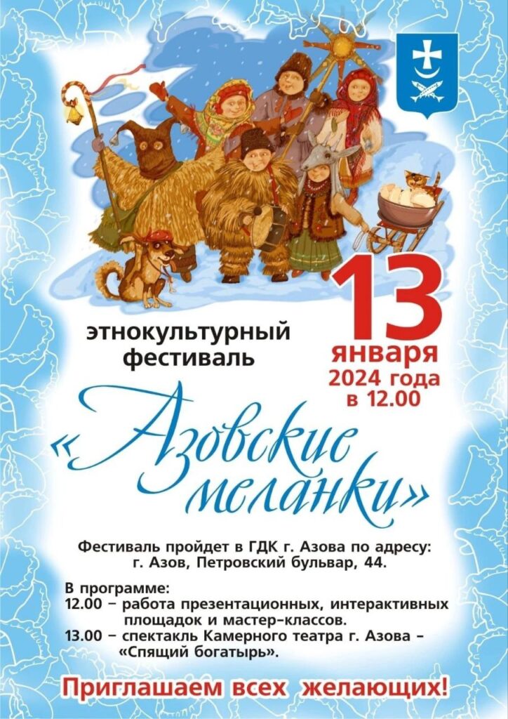 Этнокультурный фестиваль «Азовские меланки»