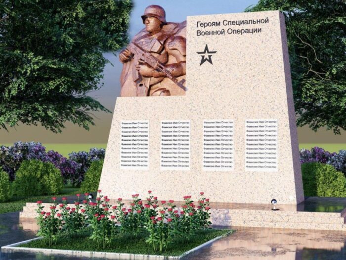 В Азовском районе установят памятник героям СВО