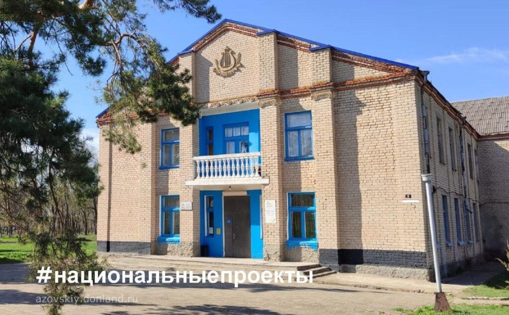 В Азовском районе капитально отремонтируют ДК в п.Новомирский
